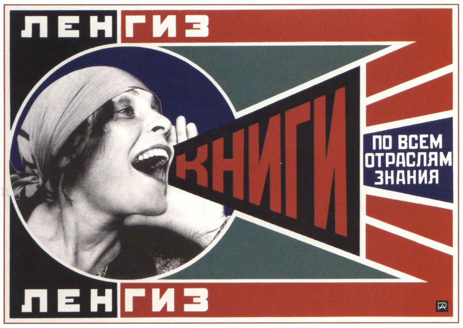 Rodchenko, Books! poster for Lengiz, 1925