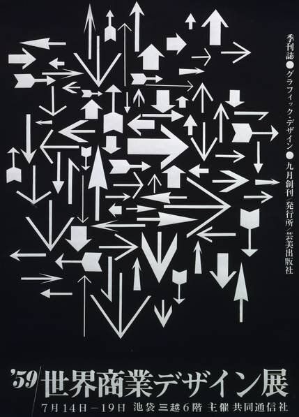 World Commercial Design Exhibition, 1959 — white arrows on black with Japanese typography
