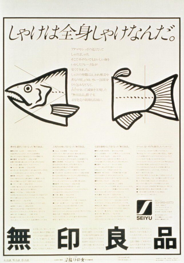 Muji early advertising — fish and bones illustration with Seiyu / Muji branding
